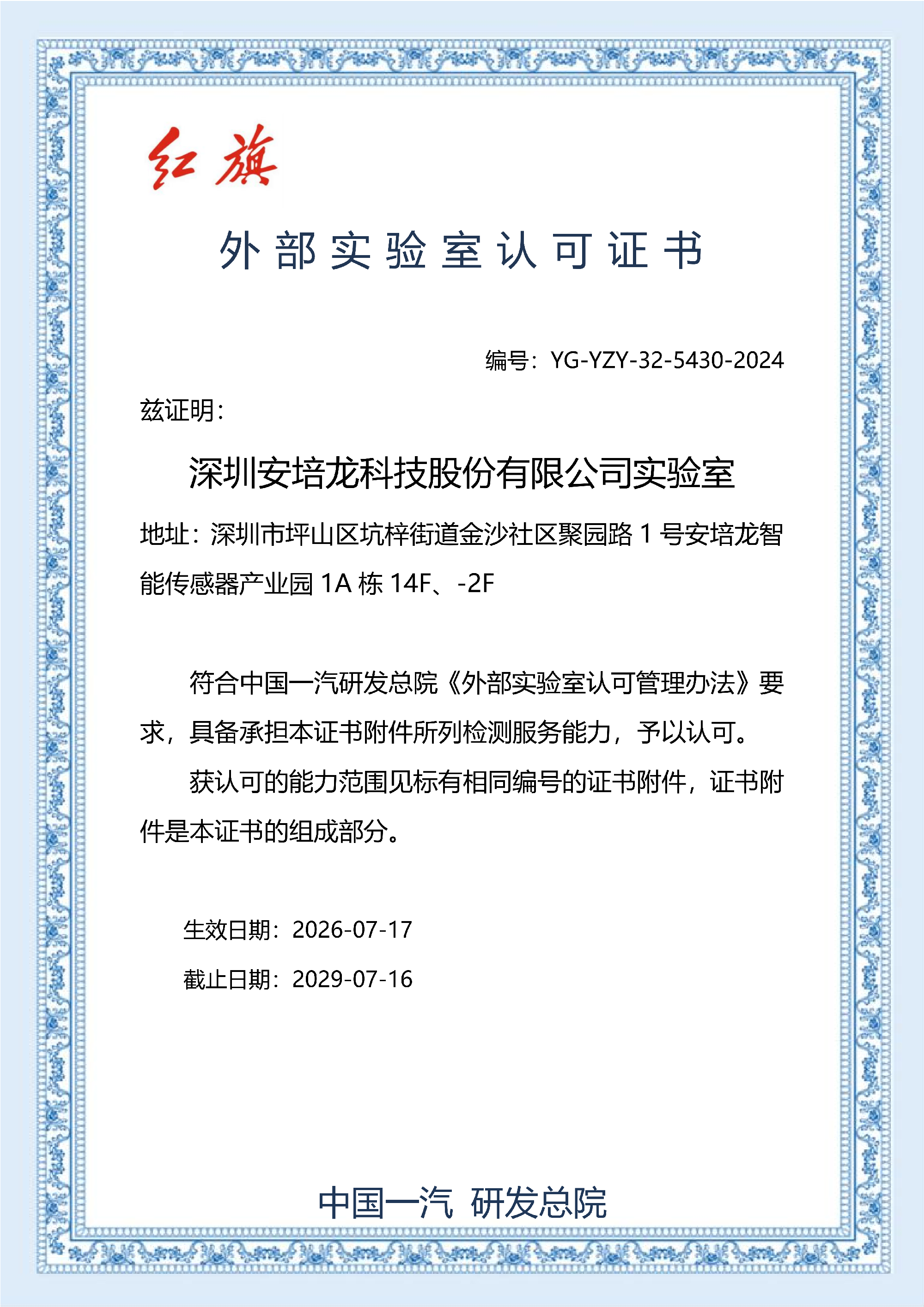 一汽红旗-认可证书（2026）_02(1).png