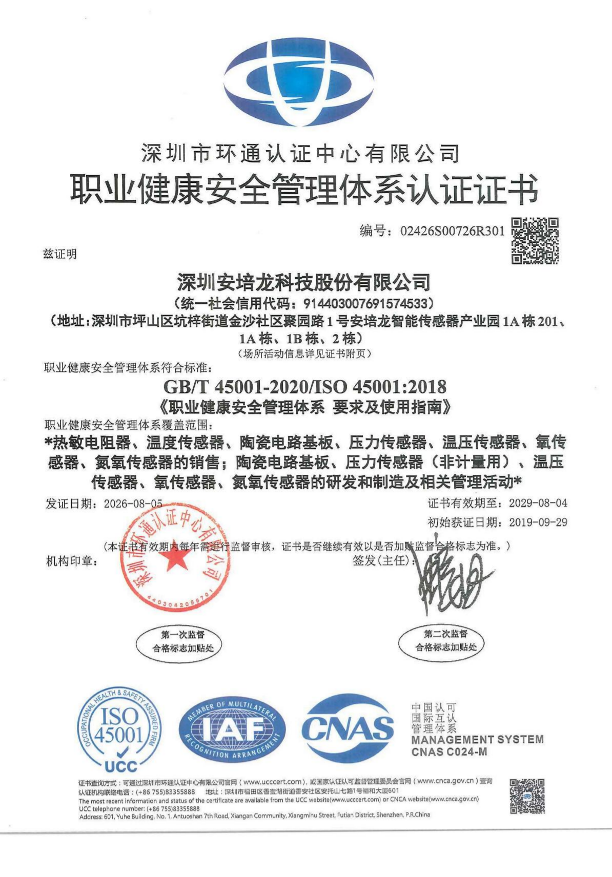 03.ISO45001 职业健康安全管理体系证书 2026.08.05 - 2029.08.04_01.png
